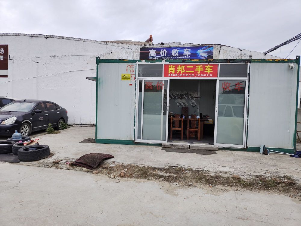 肖邦二手车