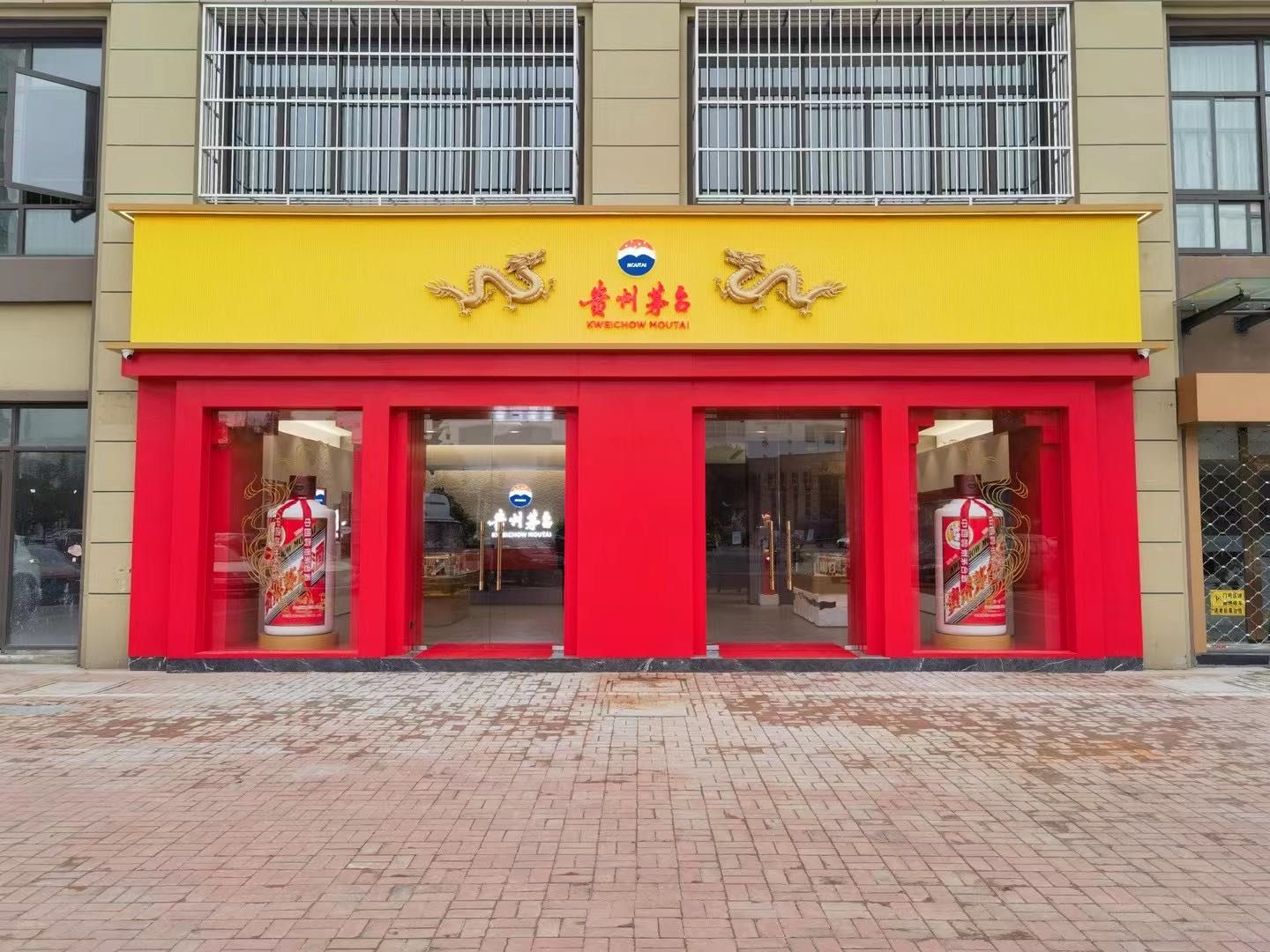 贵州茅台专卖店(马鞍山市钟山路店)