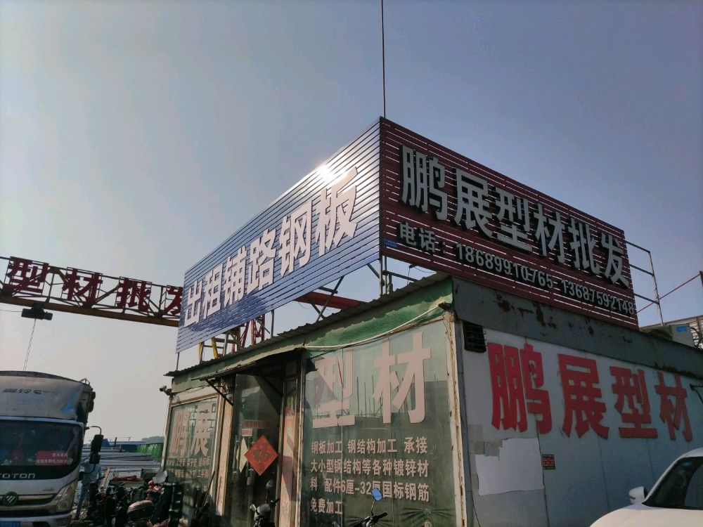 海南展鹏机械设备租赁有限公司