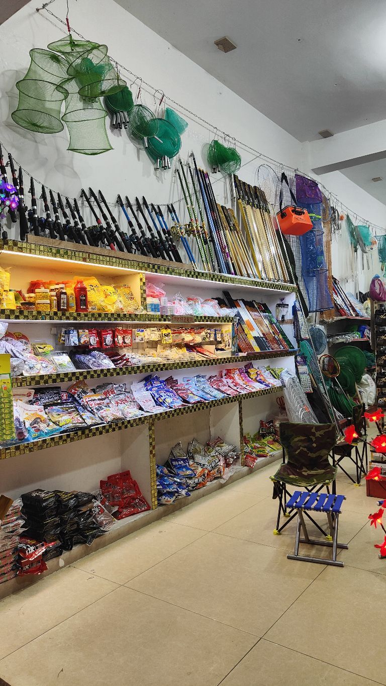 怡丰阁渔具店