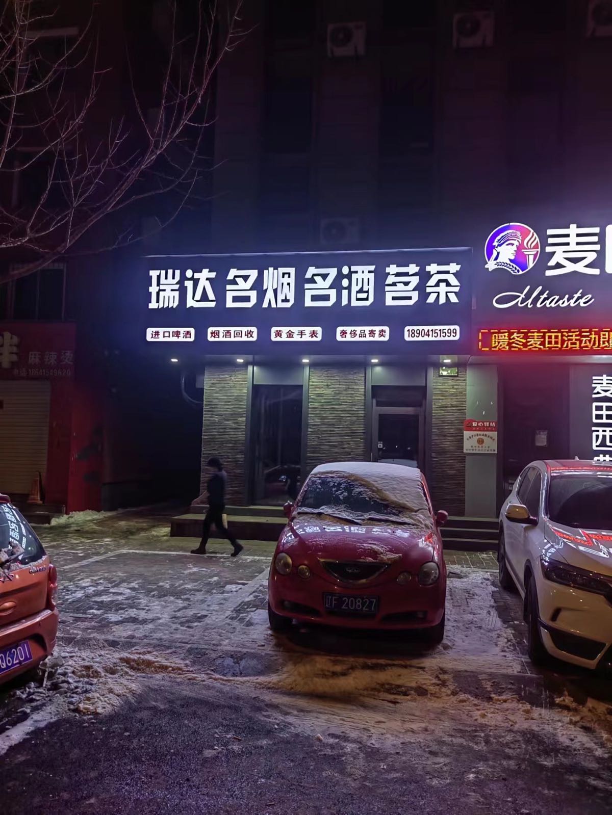 瑞达名烟名酒茗茶礼品回收