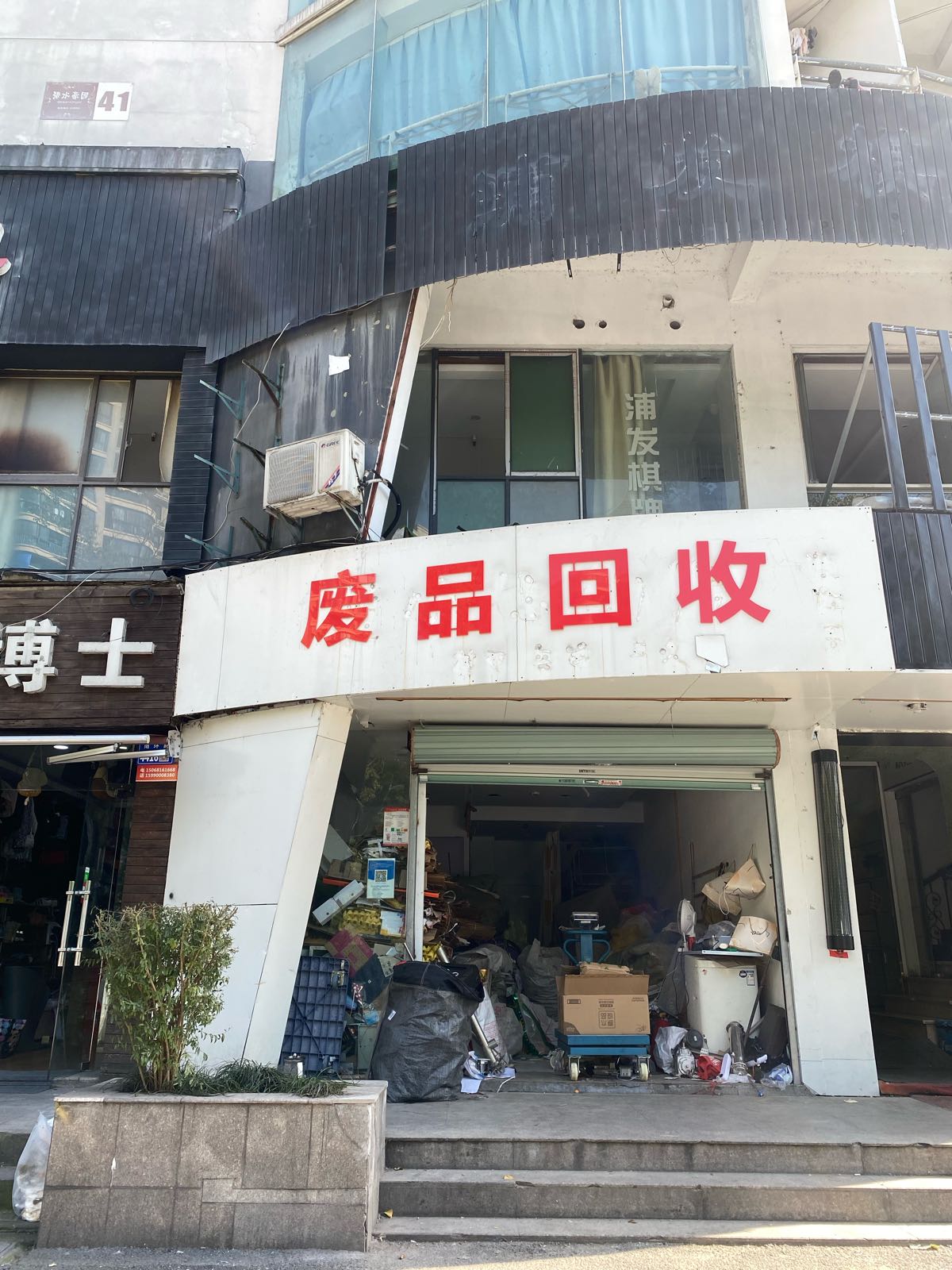 高价废品回收