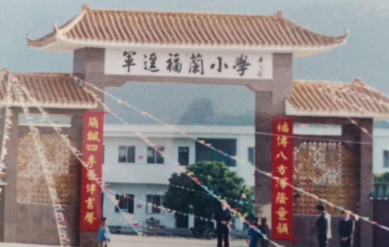 军迳小学