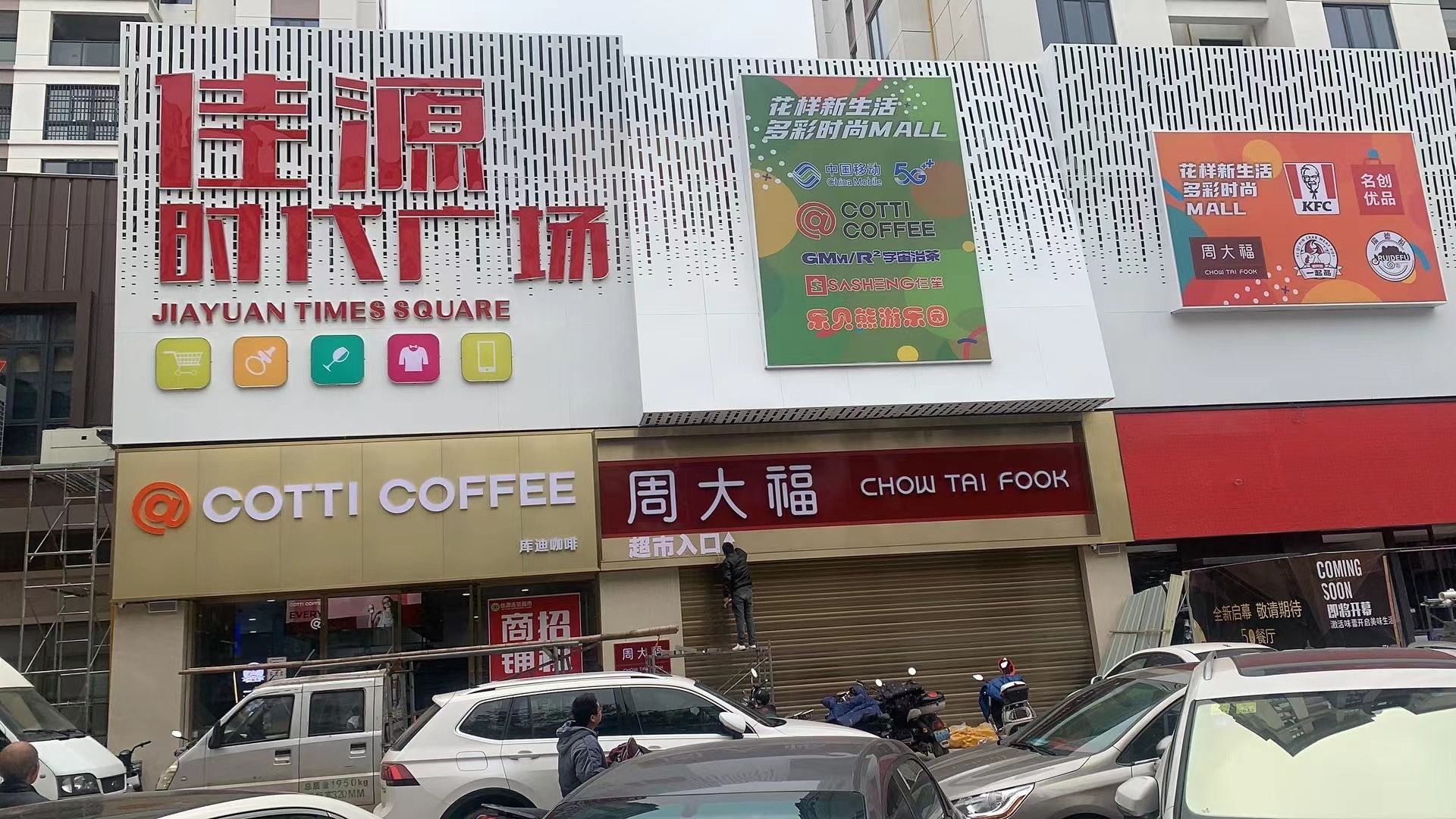 佳源时代广场(北大东路店)