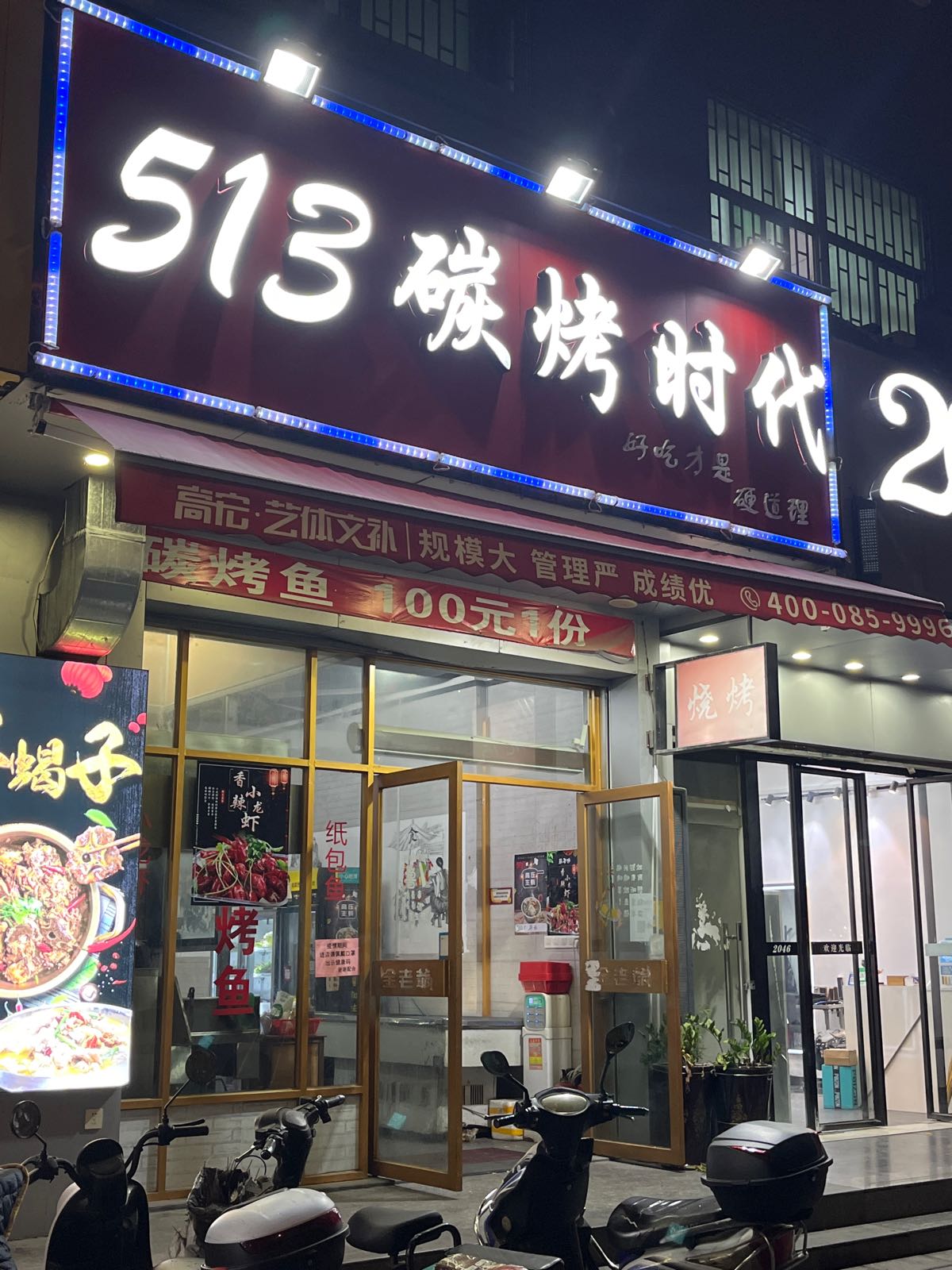 513碳烤时代(齐安路店)