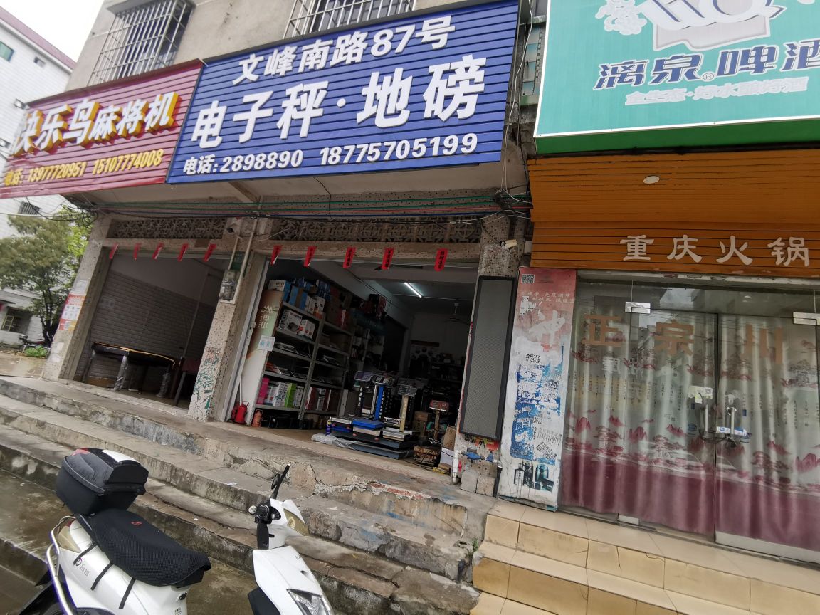 地磅