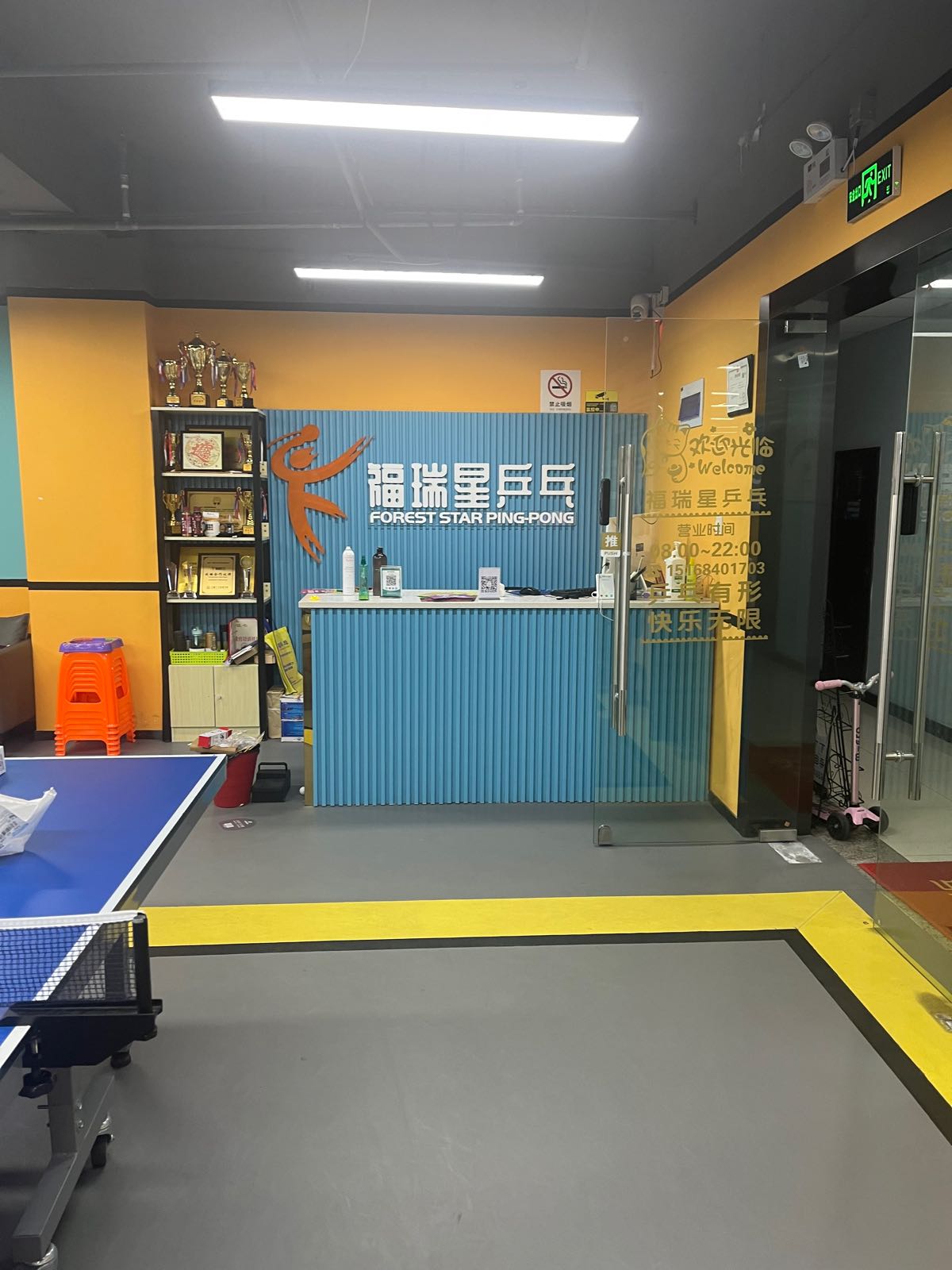 福瑞星乒乓球。俱乐部(朝晖店)