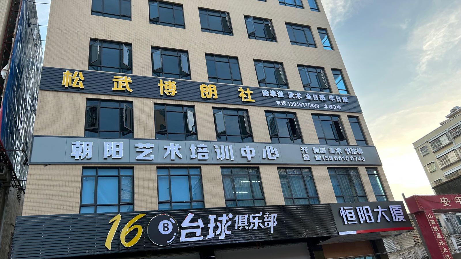 朝阳艺术培训中心(附城校区)