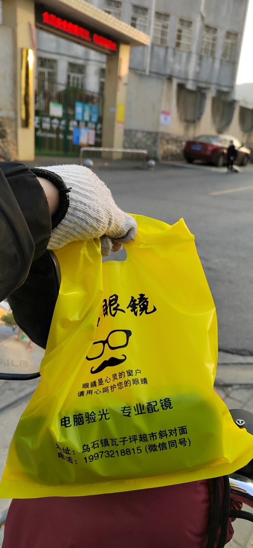 乌石眼镜眼光配镜中心