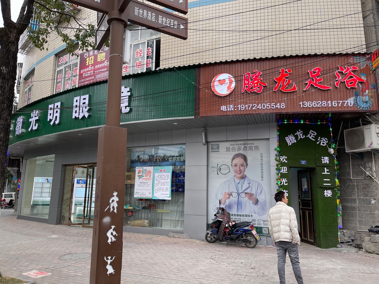 光明眼(腾龙大道店)