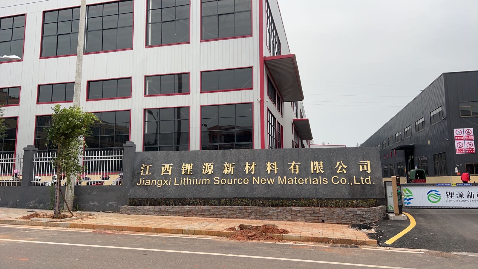 江西锂源新材料有限公司