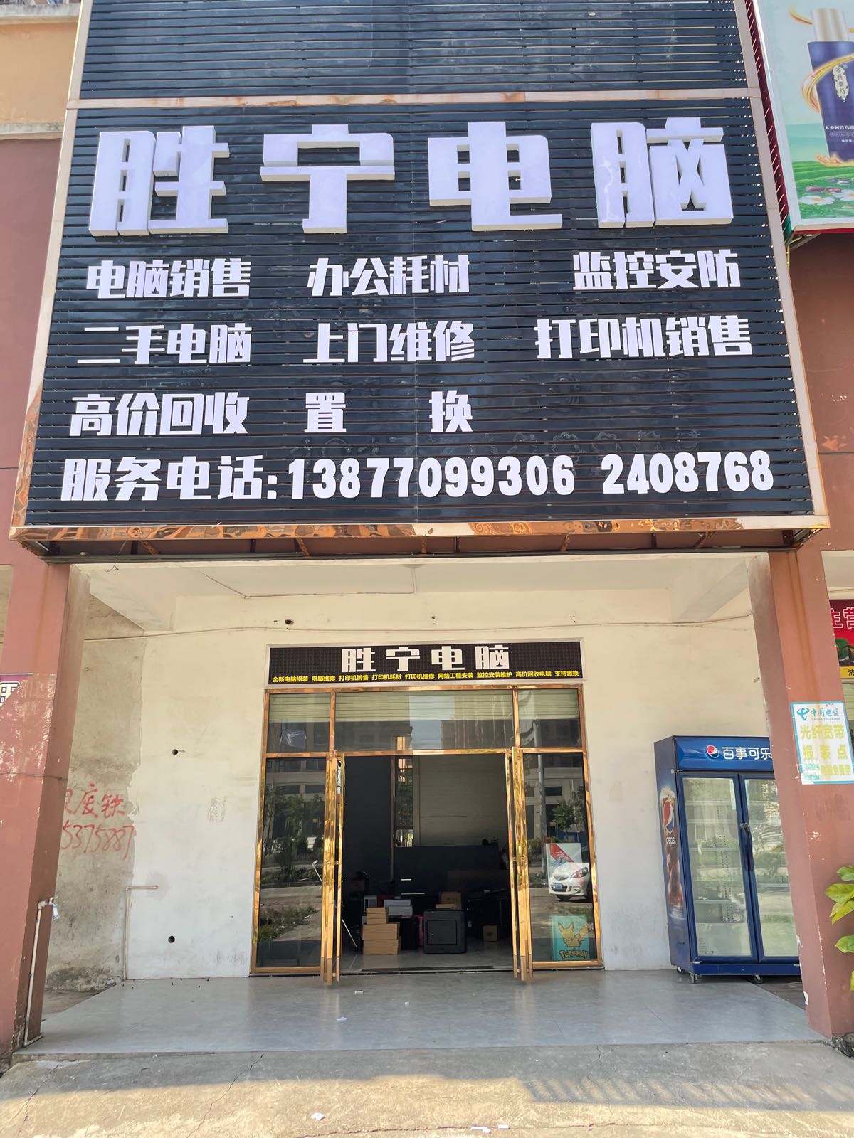 胜宁电脑(江滨雅轩1期店)