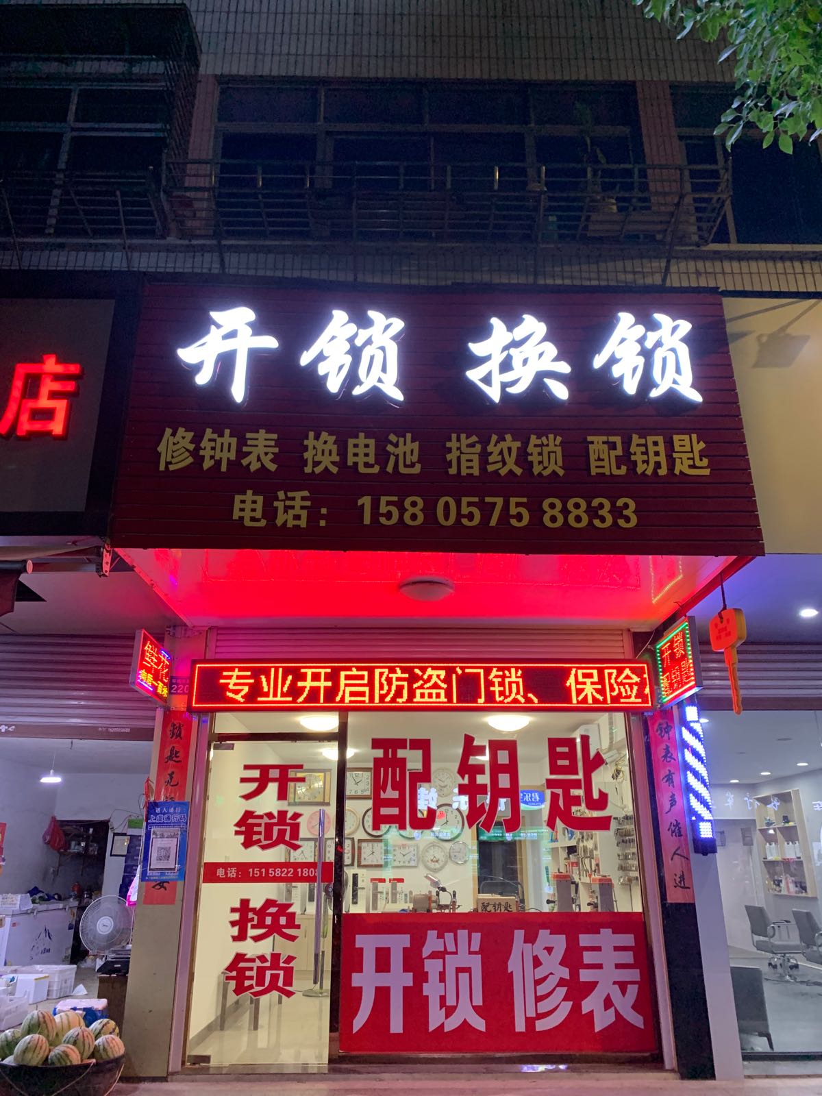 开锁换锁配钥匙