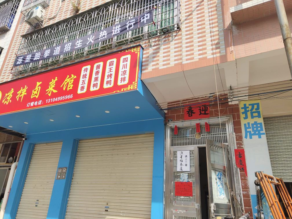 源星跆拳道馆