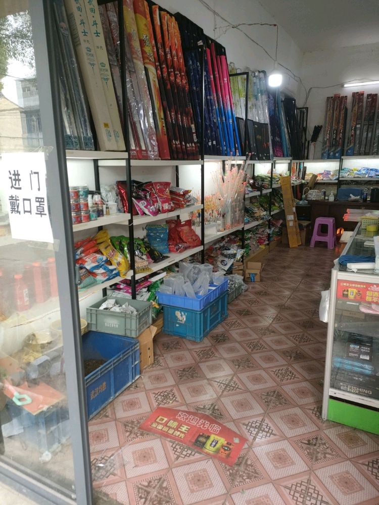 金口渔具店