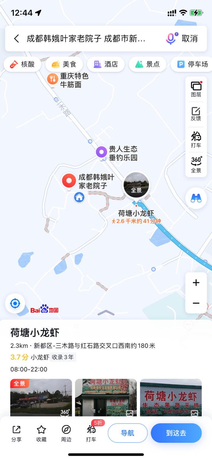 成都韩娥叶家老院子