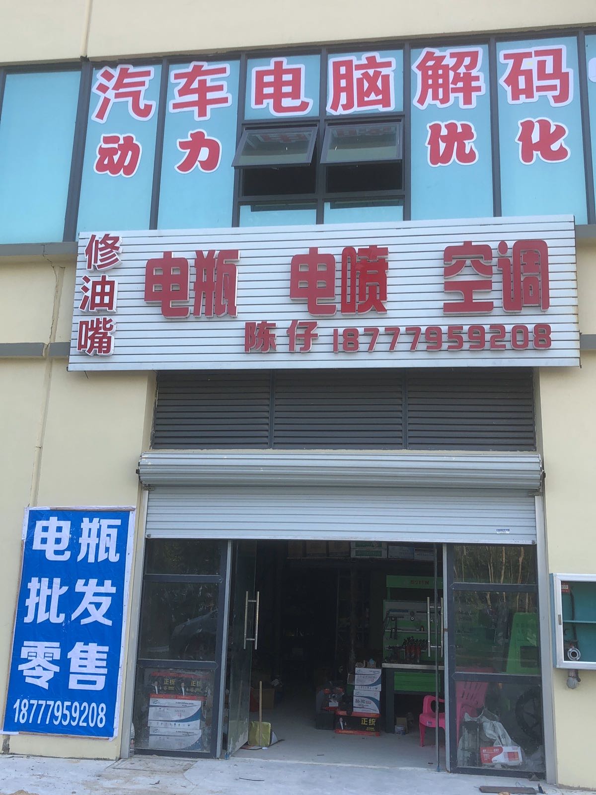 陈仔车必帮电喷配件油嘴后处理维修电瓶电器空调