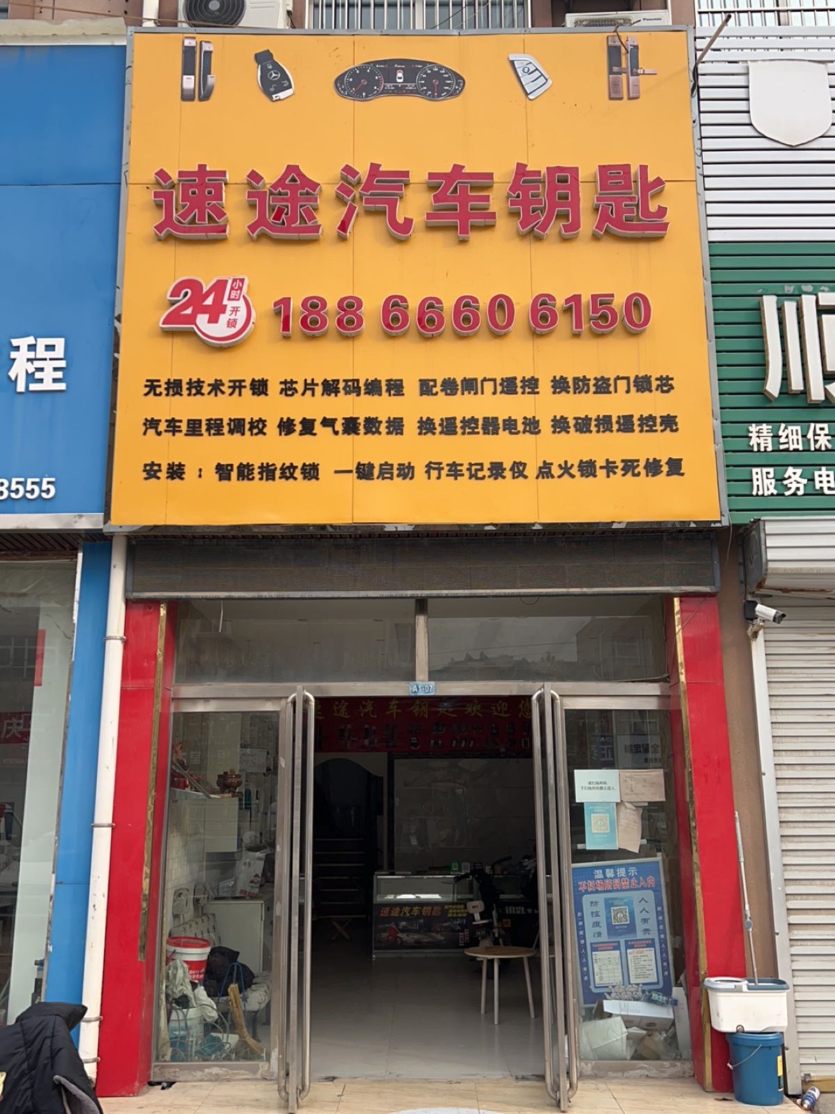 速途汽车钥匙(亿联五金城店)