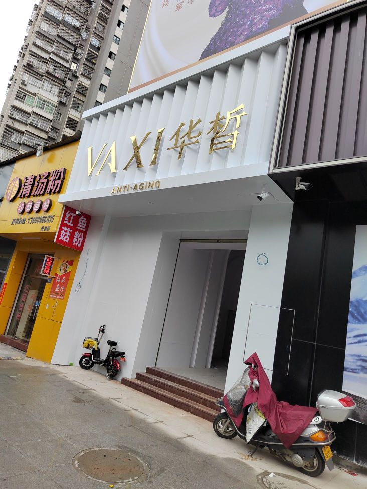 龙岩华皙医美