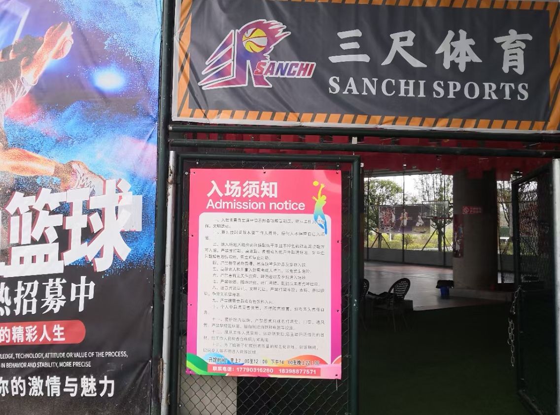 渠县三尺体育俱乐部