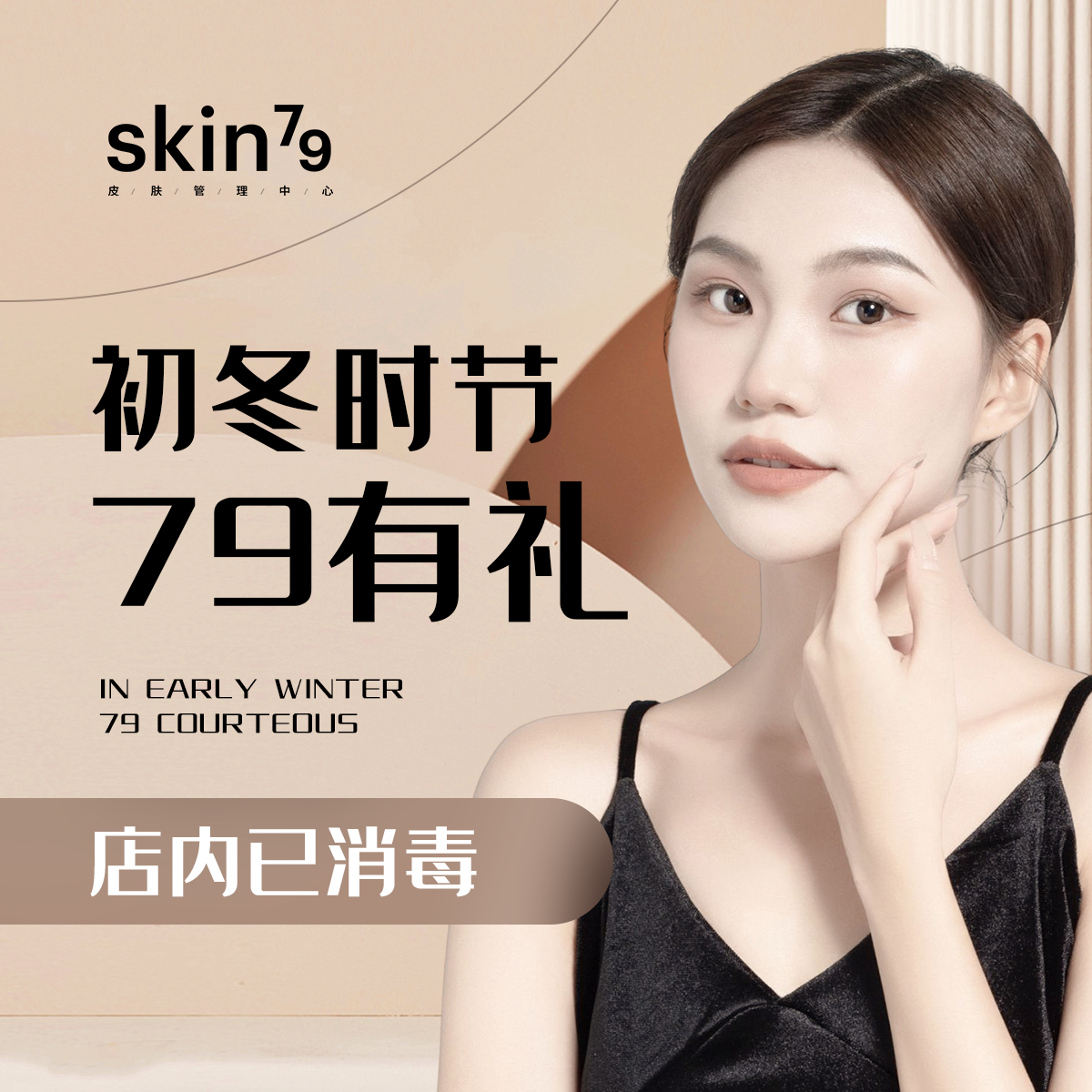 skin79皮肤办理中心(王府井店)
