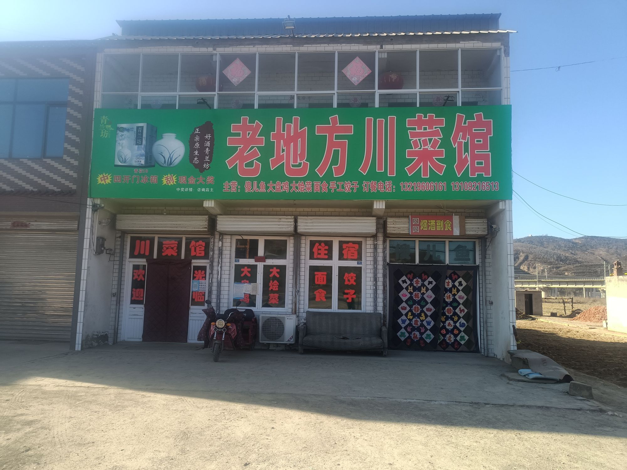 老地方川菜馆(镇川店)