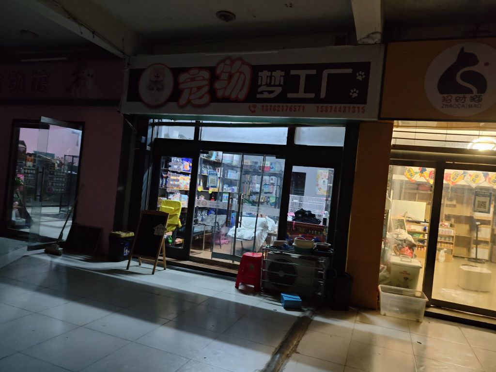 宠物梦工厂(旅游商业步行街店)