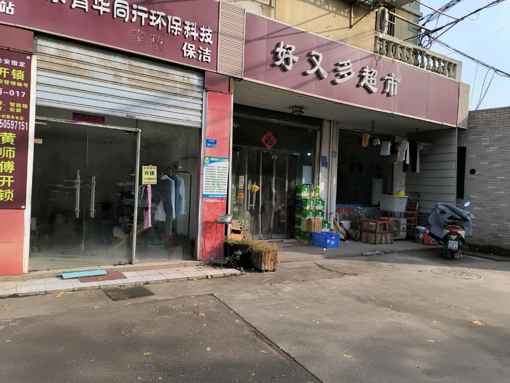 黄师傅开锁(龙西路店)