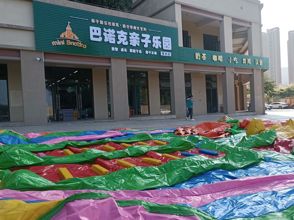 巴诺克亲子乐园(惠州店)
