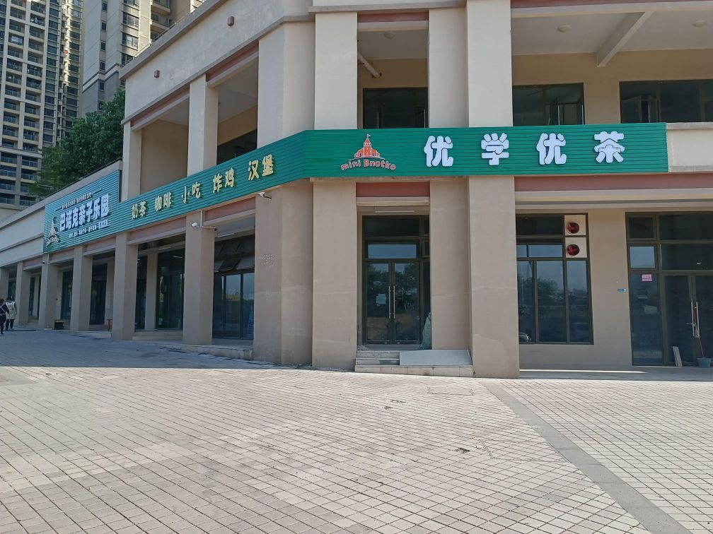 巴诺克亲子乐园