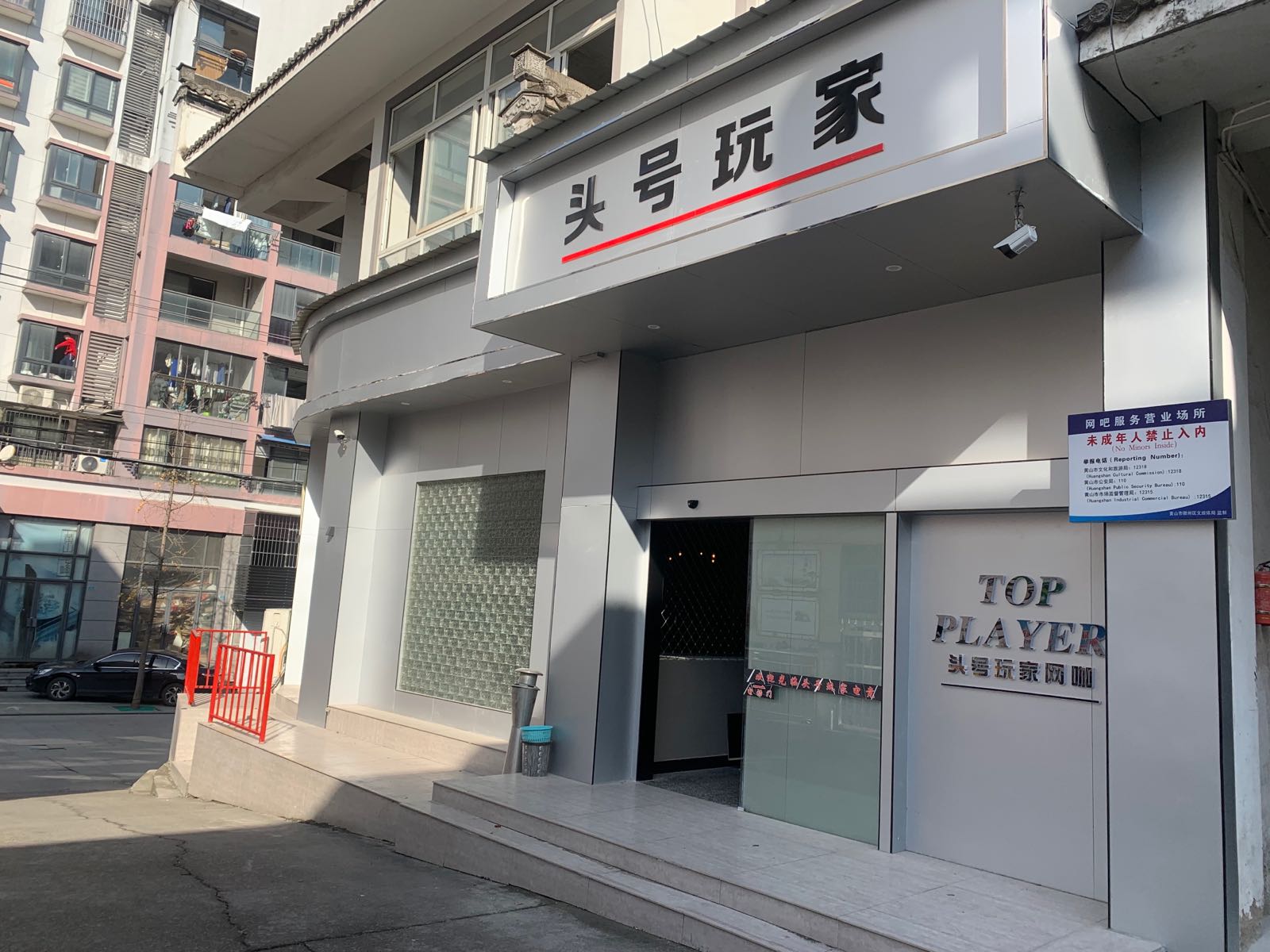 头号杆屏家玩墩(下街店)