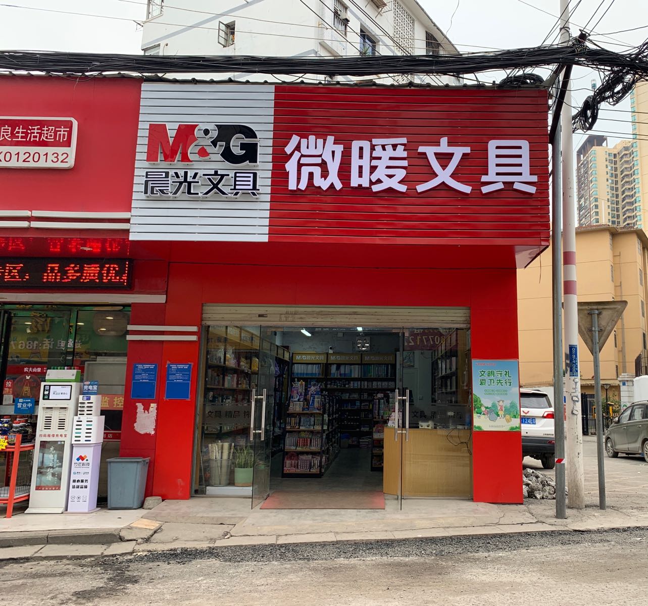 微暖文具店