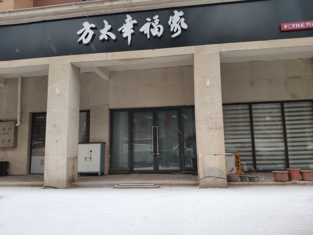 方太幸福家(橄榄城柏林印象店)