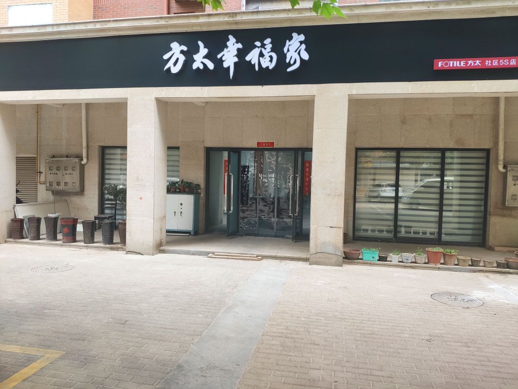 方太幸福家(橄榄城柏林印象店)