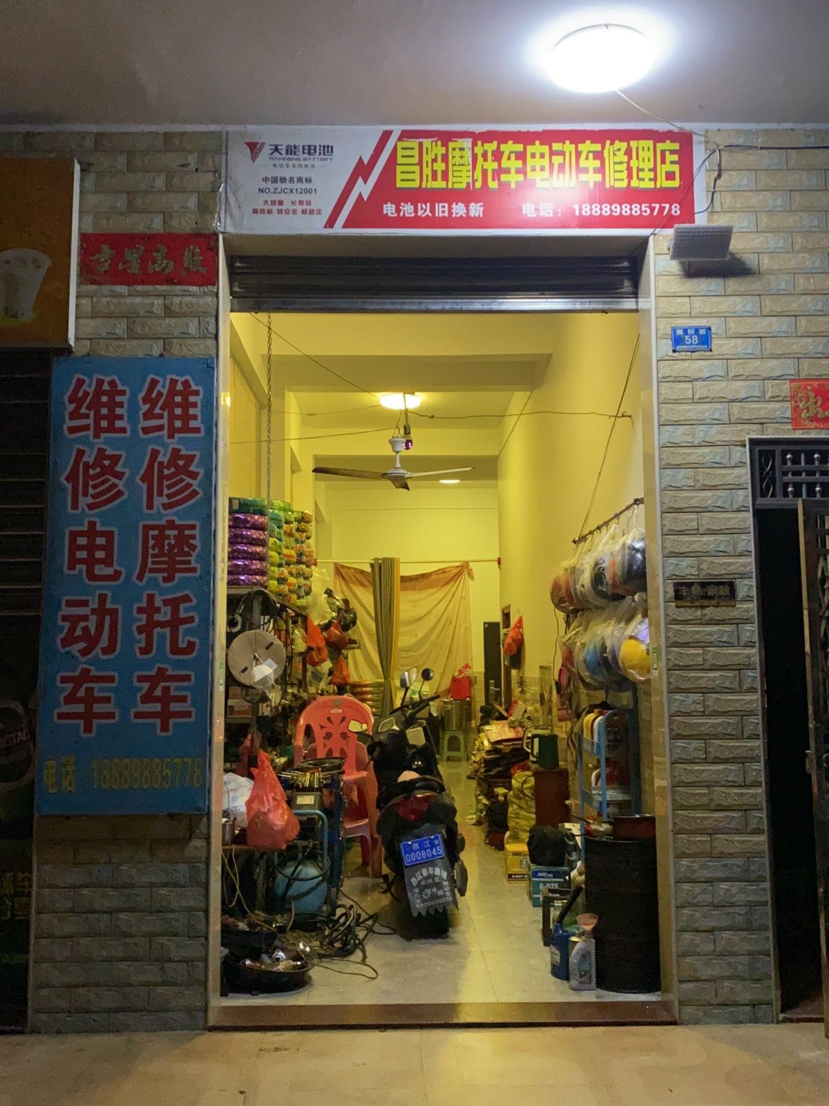 昌胜摩托车电动车修理店电池以旧换新