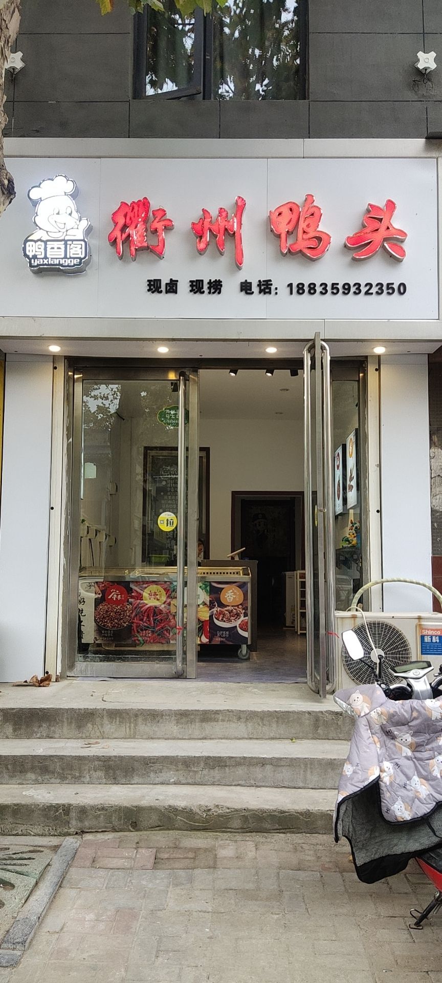 鸭香阁衢州鸭头
