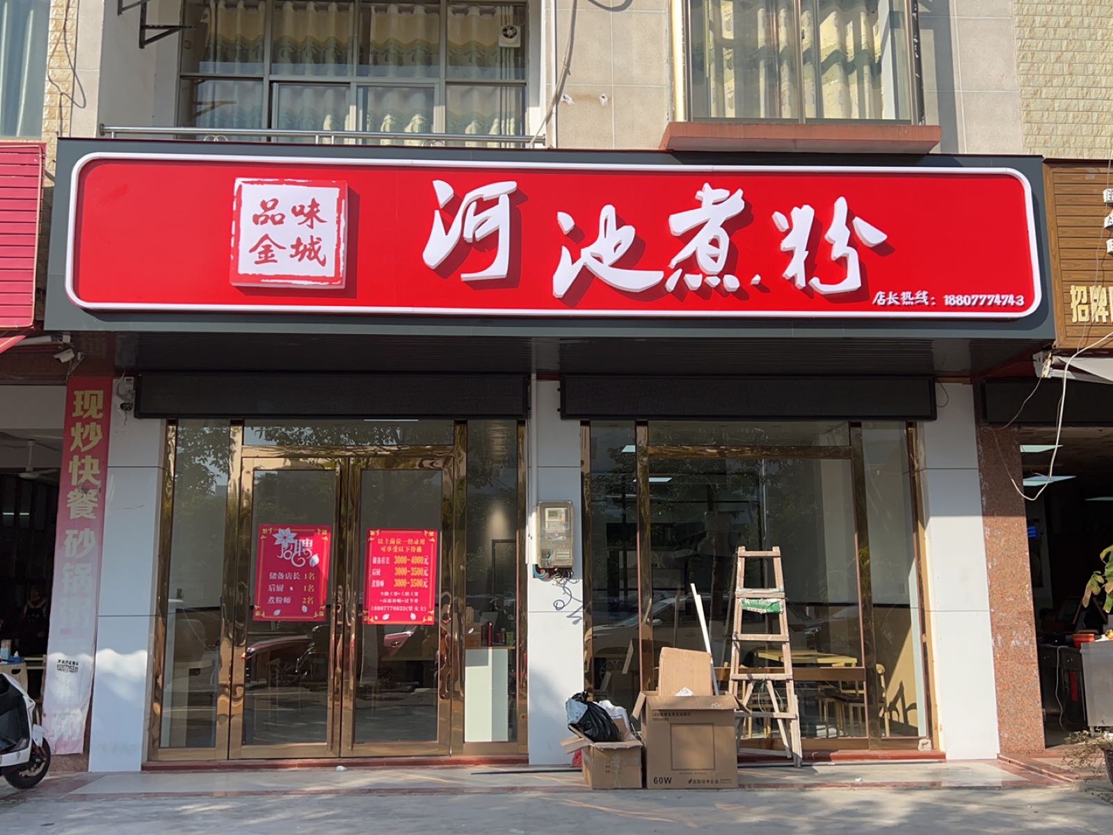 品味金城河池煮粉