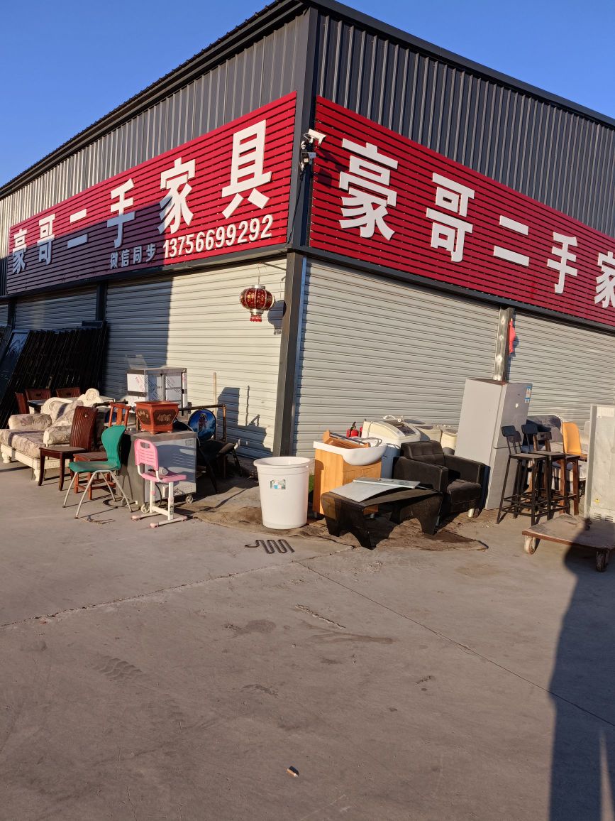 豪哥二手家具办公用品