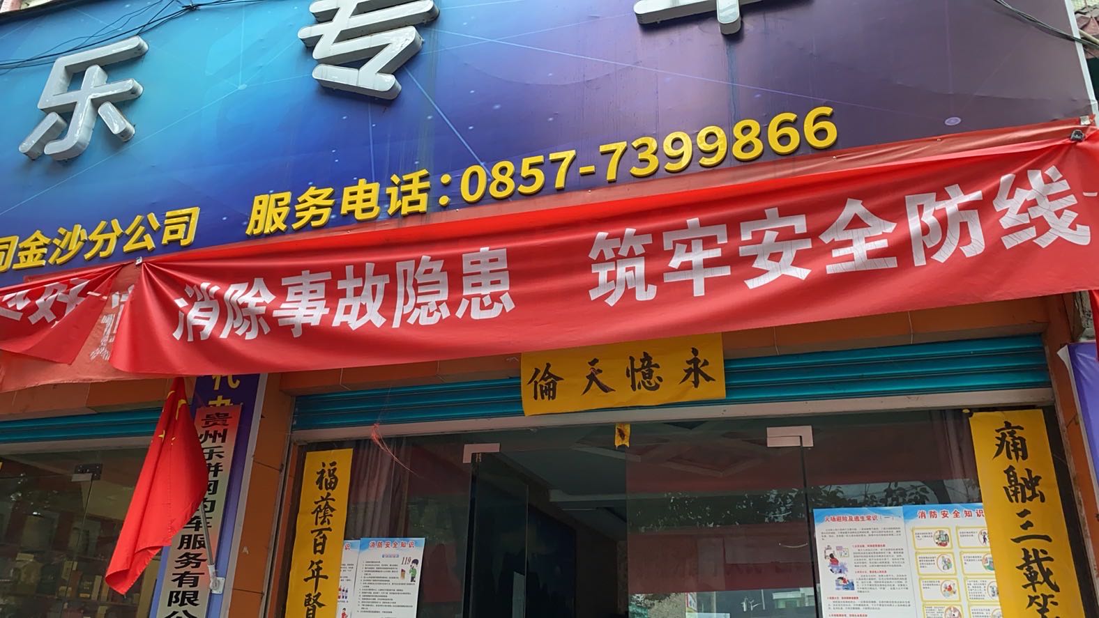 贵州乐拼网约车服务有限公司金沙分公司