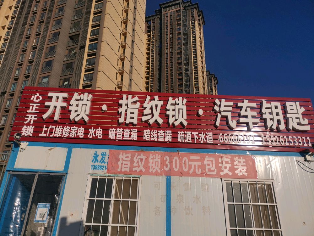 心正开锁汽车钥匙