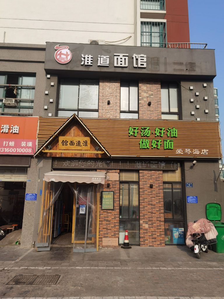 淮道面管(爱琴海店)