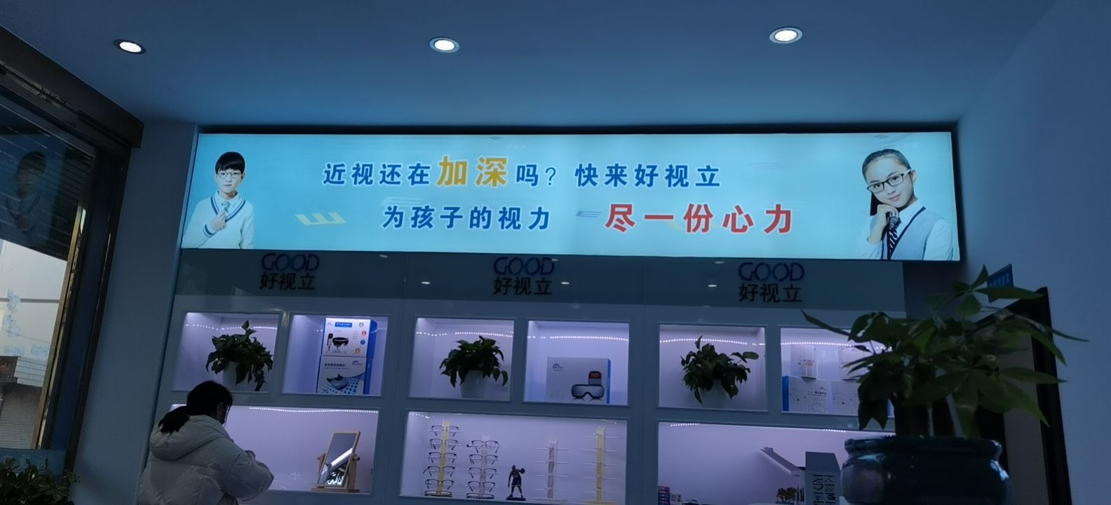 好视立视光中心(新城国际店)