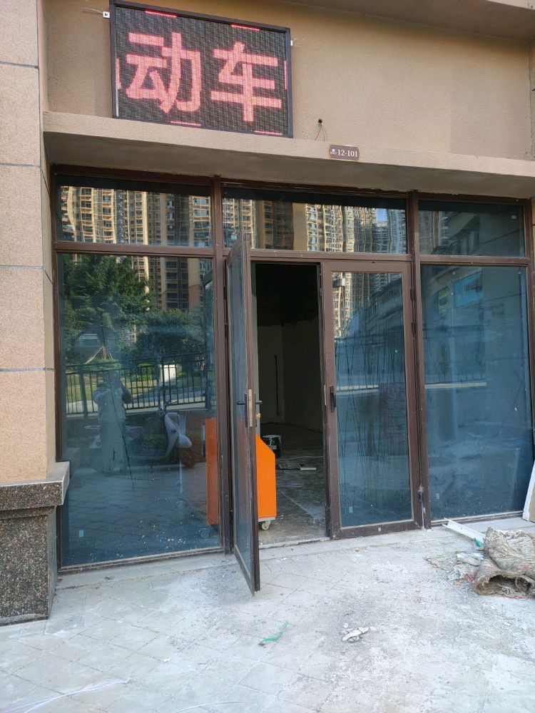 福福电动车维修店