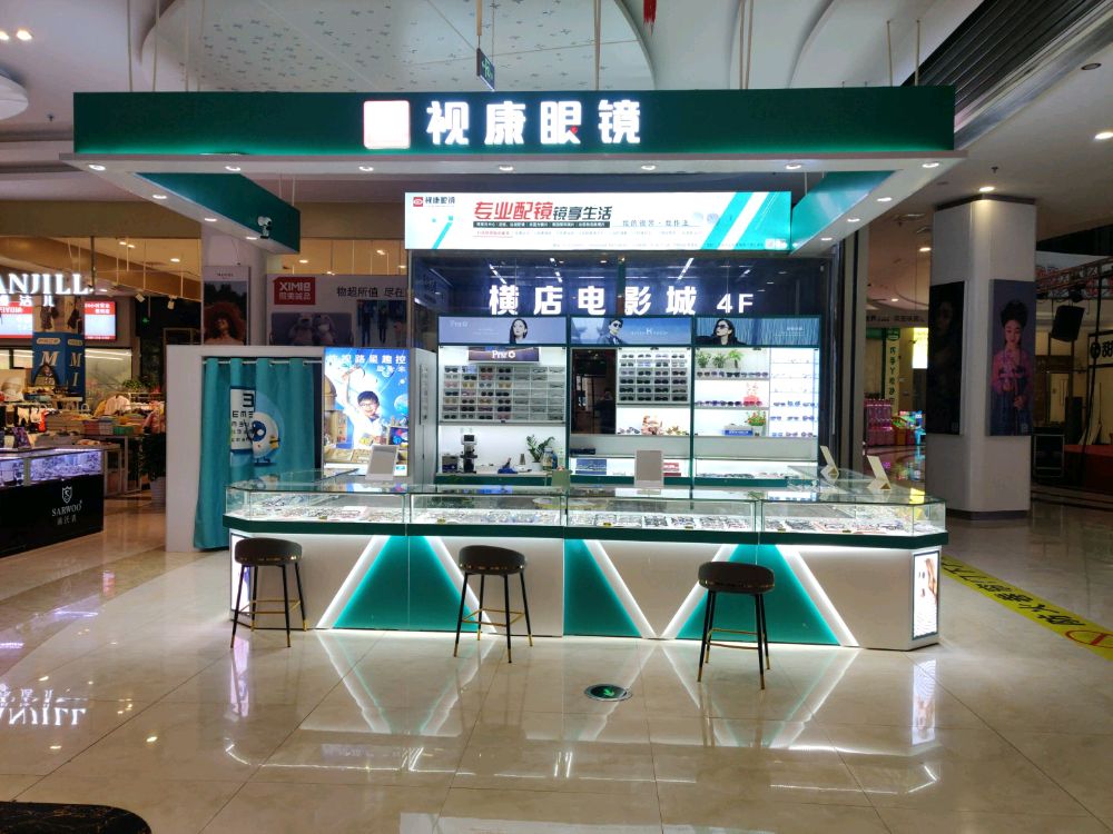 视康眼镜(太阳城店)
