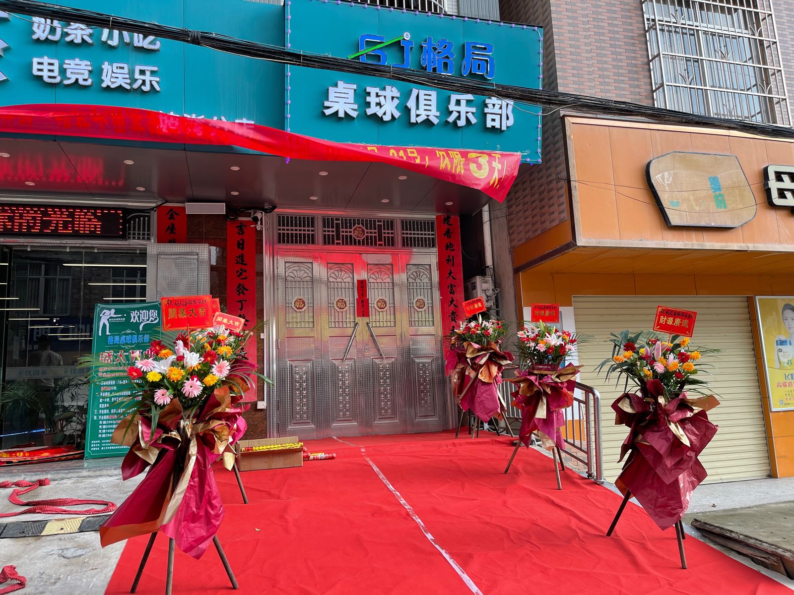 格局桌球俱乐部