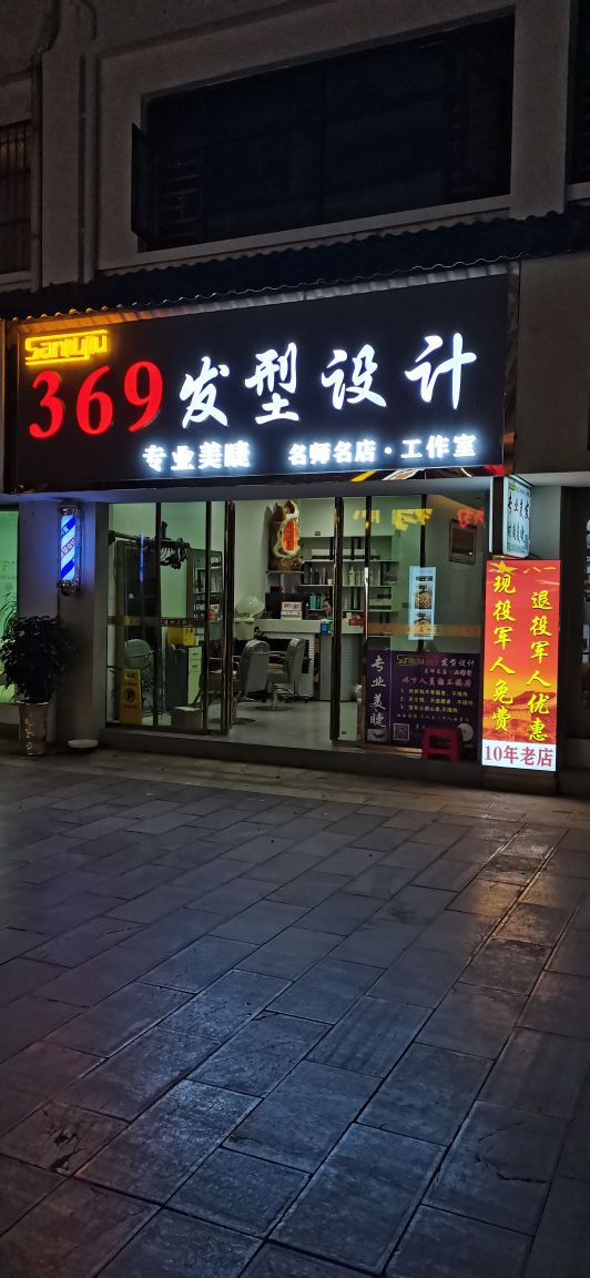 369发型设计