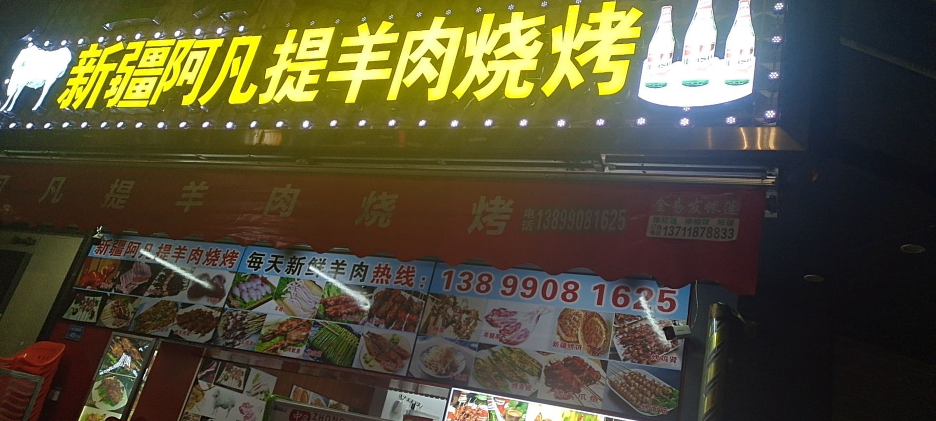 新疆阿凡提羊肉烧烤(源丰大厦店)