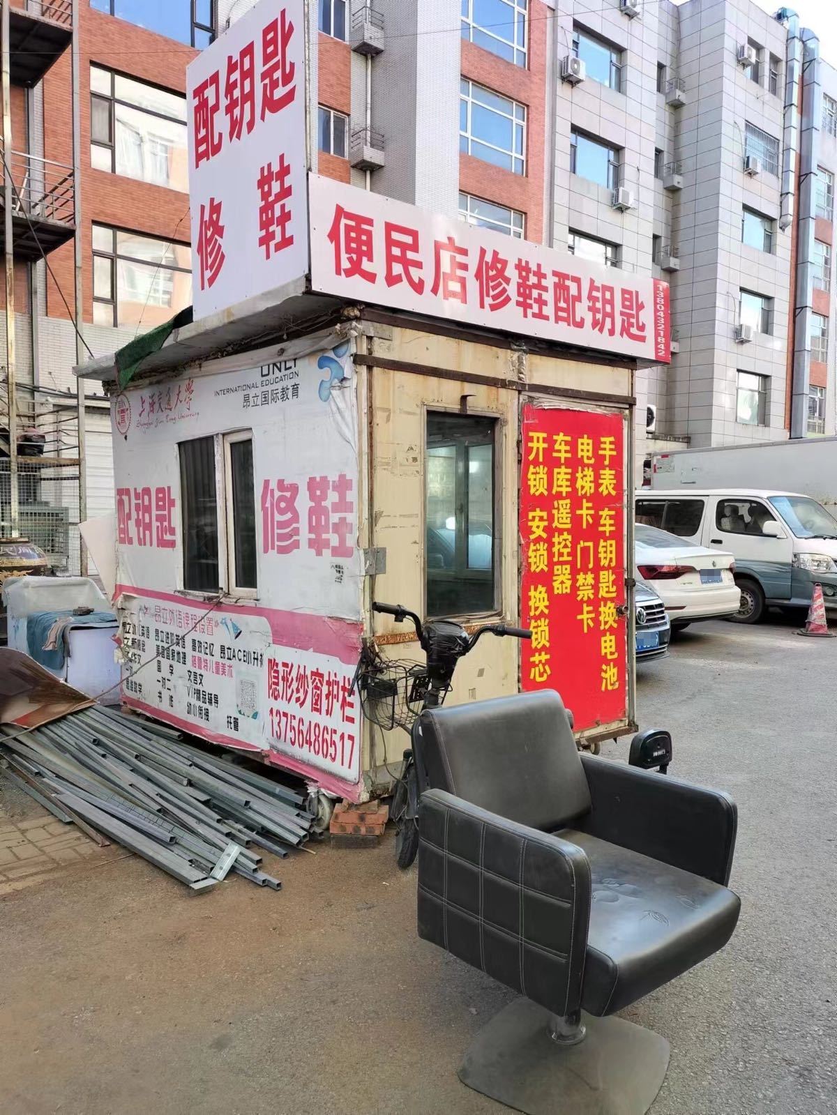 便民店修鞋配钥匙