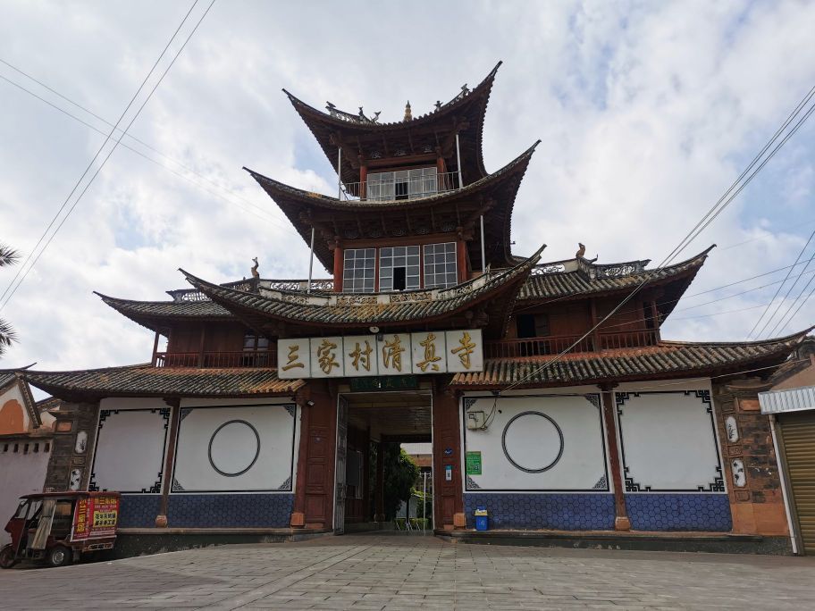 三家村清真寺