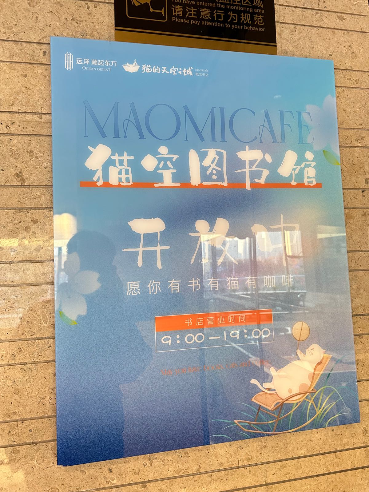 猫的天空之城概念书店(远洋潮起东方店)